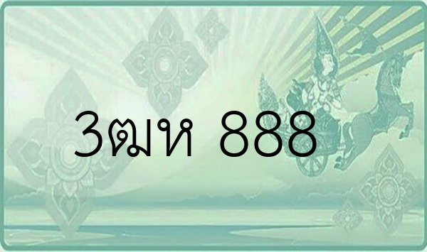 3ฒห 888